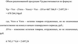 Обложка для материала Объем реализованной продукции Vр