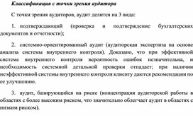 Обложка для материала Классификация с точки зрения аудитора