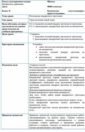 Обложка для материала Разложение квадратного трехчлена_Разработка урока №2