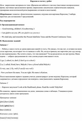 Внеклассное мероприятие  по английскому языку Викторина Карлсон в гостях у ребят