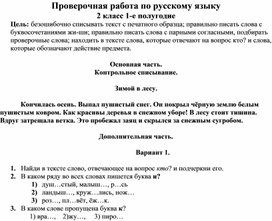 Обложка для материала Проверочная работа по русскому языку 2 кл_ 1