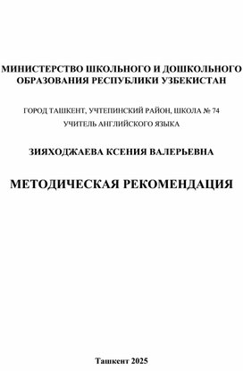 Обложка для материала Method "Task Based learning" in teaching English