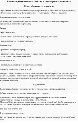Обложка для материала Конспект по лепке во второй группе раннего возраста "Берлога для мишки"