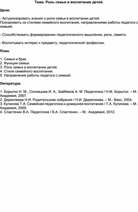 Обложка для материала Роль семьи в воспитании детей.