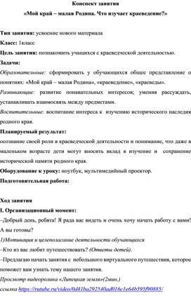 Обложка для материала Конспект занятия "Что изучает краеведение "