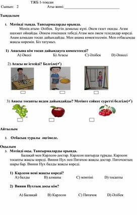Обложка для материала 2 сыныпқа 1 тоқсан бойынша тоқсандық жиынтық бағалау
