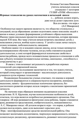 Психолого-педагогические особенности формирования познавательного интереса у младших школьников в процессе обучения