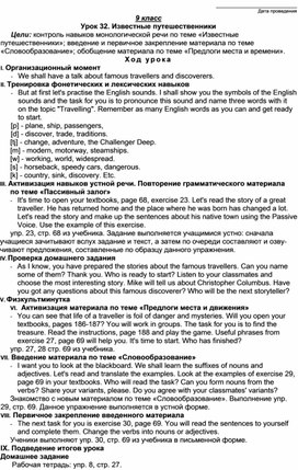 Урок 32 Известные путешественники.9 класс (УМК Биболетовой М.З.)