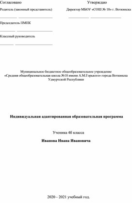 Адаптированная рабоча программа для ученика 4 класса