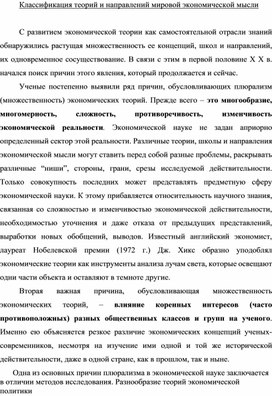 Обложка для материала Классификация теорий и направлений мировой экономической мысли