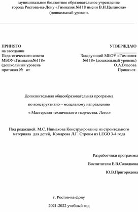 Программа дополнительного образования "Мастерская технического творчества.Лего 3-4 года."