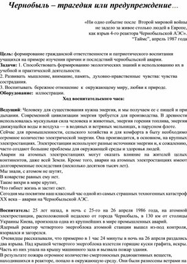 Обложка для материала Чернобыль – трагедия или предупреждение