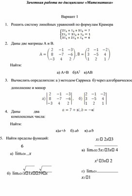 Контрольна я по математике