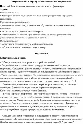 Конспект внеклассного мероприятия "Устное народное творчество"