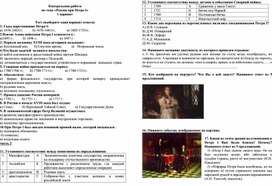 Обложка для материала Контрольная работа по главе 1 Россия при Петре 1. 1682-1725.