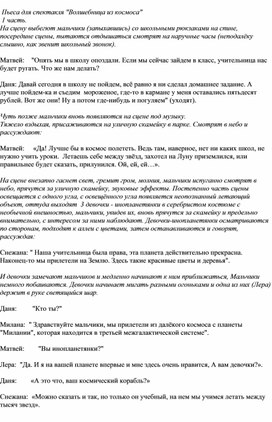 Обложка для материала Волшебница из космоса