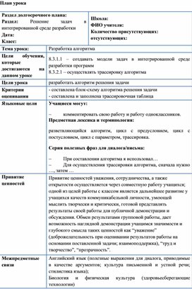 Разработка алгоритма_План урока_Вариант 2