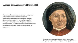 Обложка для материала Живописец Алессо Бальдовинетти.