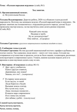 Обложка для материала русская народная игрушка