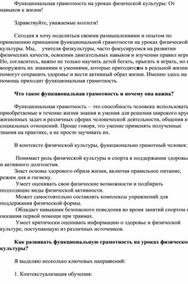 Обложка для материала Статья “Функциональная грамотность на уроках физической культуры”