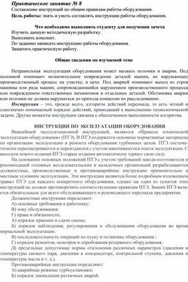 Обложка для материала Практическая работа специальности 15.02.05. «Техническая эксплуатация оборудования в торговле и общественном питании»