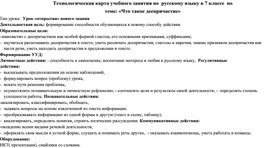 Урок русского языка "Что такое деепричастие" (7 класс)