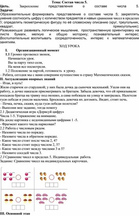 Обложка для материала Урок по математике 1 доп. класс "Состав числа 5"