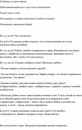 Конспект по теме: "Волшебные слова"