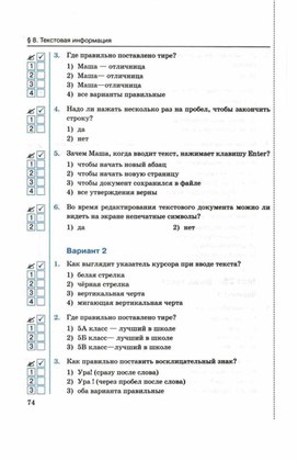 Тест по информатике что такое сканер