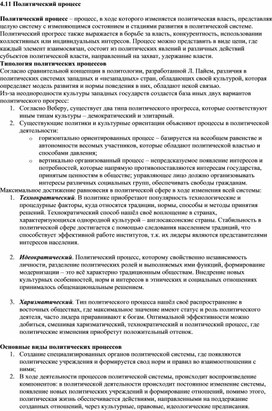 Обложка для материала "Политический процесс"