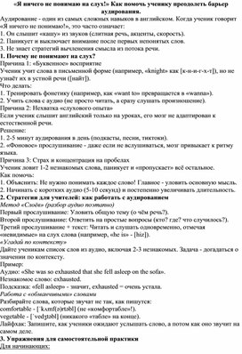 Обложка для материала «Я ничего не понимаю на слух!» Как помочь ученику преодолеть барьер аудирования.