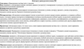 Обложка для материала Урок русского языка по теме "Правописание частицы НЕ с глаголами"