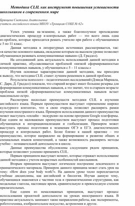 Методика CLIL как инструмент повышения успеваемости школьников в современном мире