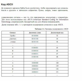 Обложка для материала Трудные_темы_информатики._Сдаем_ЕГЭ_код ASCII