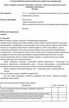 Сор по казахскому языку 8 класс 3 четверт