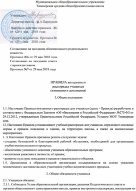 Обложка для материала Положение Правила внутреннего распорядка