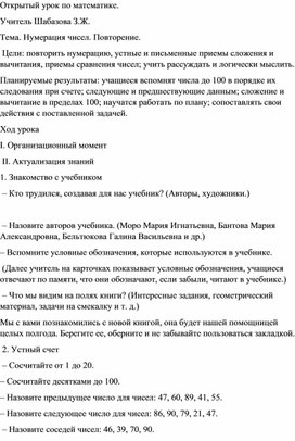 Методическая разработка (открытый урок) ."НУМЕРАЦИЯ ЧИСЕЛ"