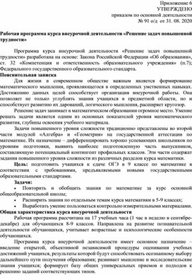 Обложка для материала Программа курса внеурочной деятельности "Решение задач повышенной трудности"