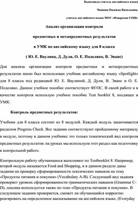 Анализ организации контроля по английскому языку
