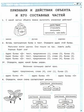 Обложка для материала тест по информатике для  4 кл