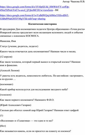 Обложка для материала Викторина День космонавтики