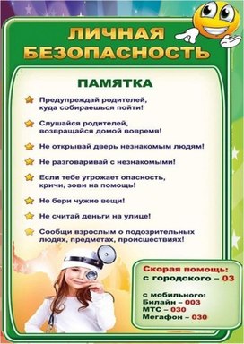 Обложка для материала личная безопасность
