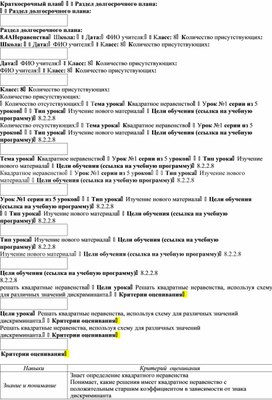 Обложка для материала Урок_1_Квадратное неравенство_План урока