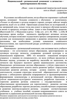 Статья по теме:"Национально-региональный компонент"