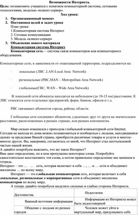 Обложка для материала Возможности Интернета