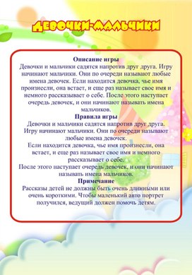 Обложка для материала девочки мальчики