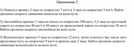 Обложка для материала 6.4А. Решение задач на нахождение . Приложение 2