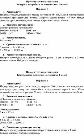 Контрольная работа по математике за 4класс