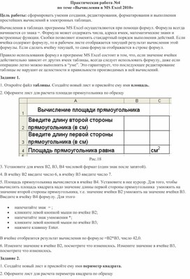 Обложка для материала Электронная таблица Microsoft Excel
