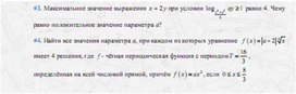 Обложка для материала задачи по алгебре для подогтовки к ОГЭ_параметры_6